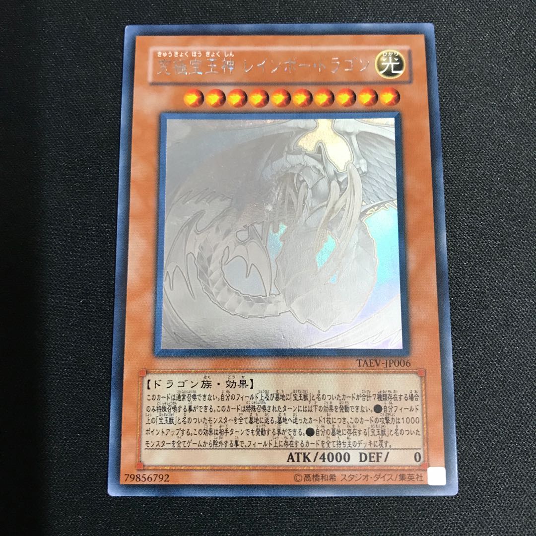 Rainbow Dragon holographic rare JP006 1枚
