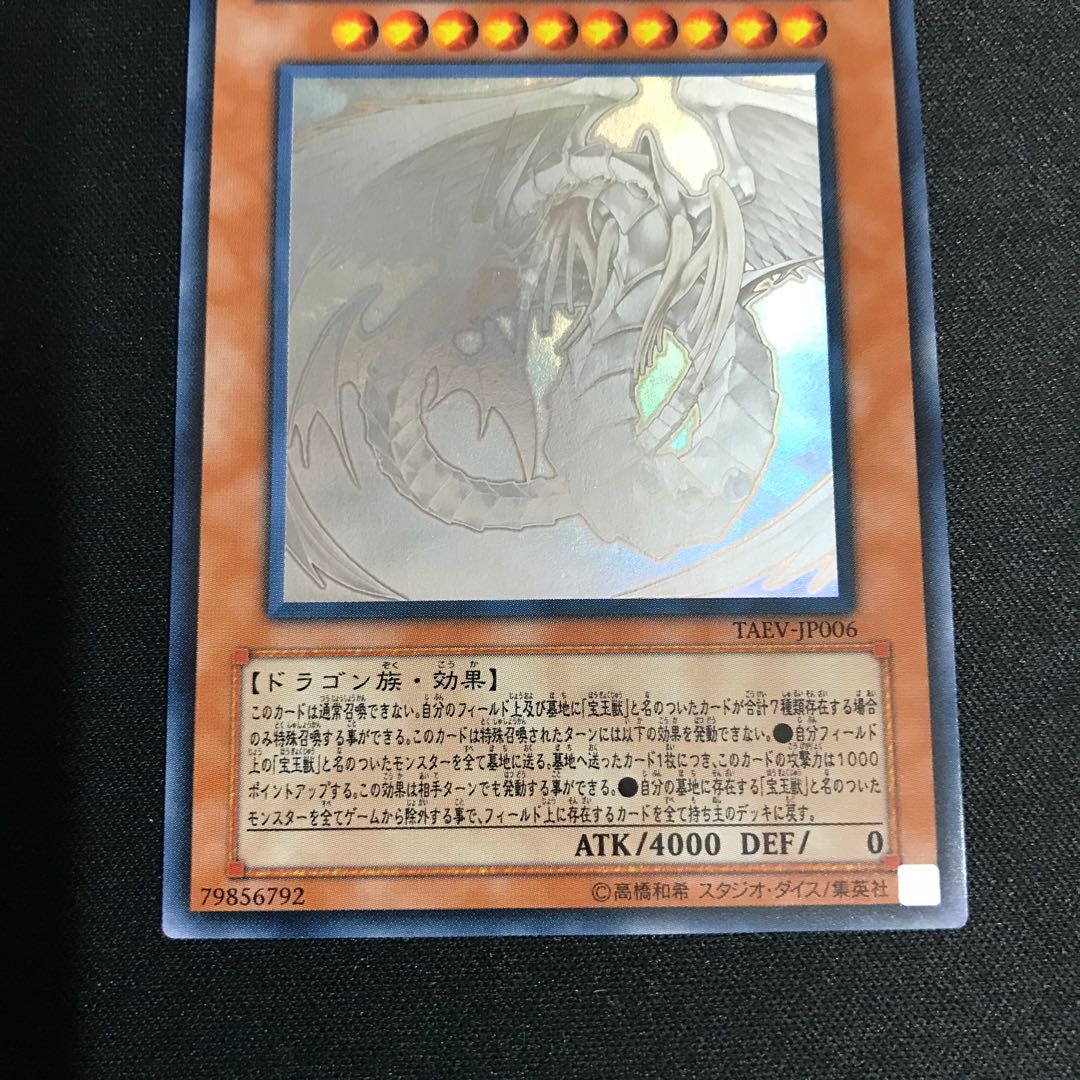 Rainbow Dragon holographic rare JP006 1枚