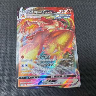 BlazikenVMAX RRR 020/184 1 piece