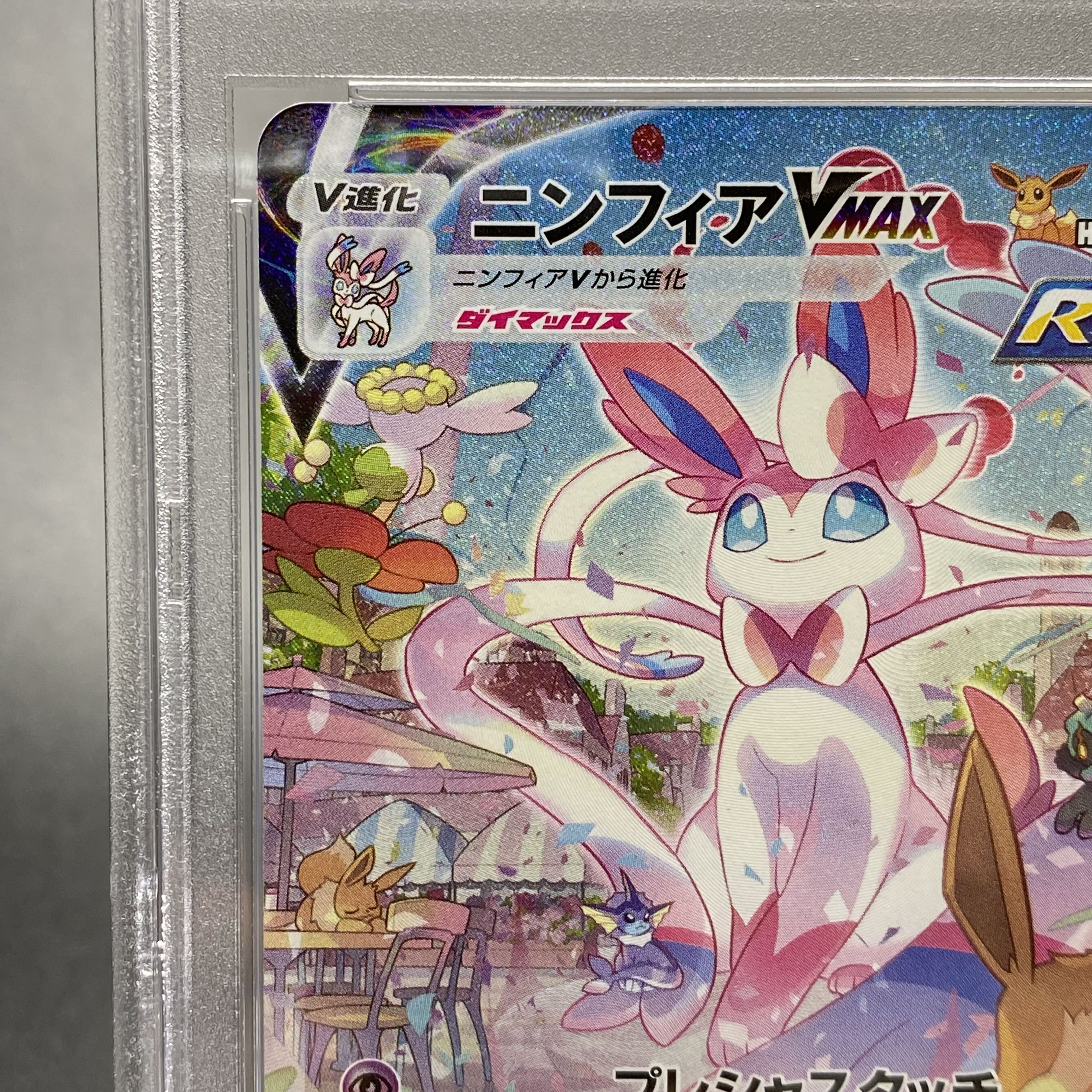 PSA10 SylveonVMAX SA Special Art HR 093/069