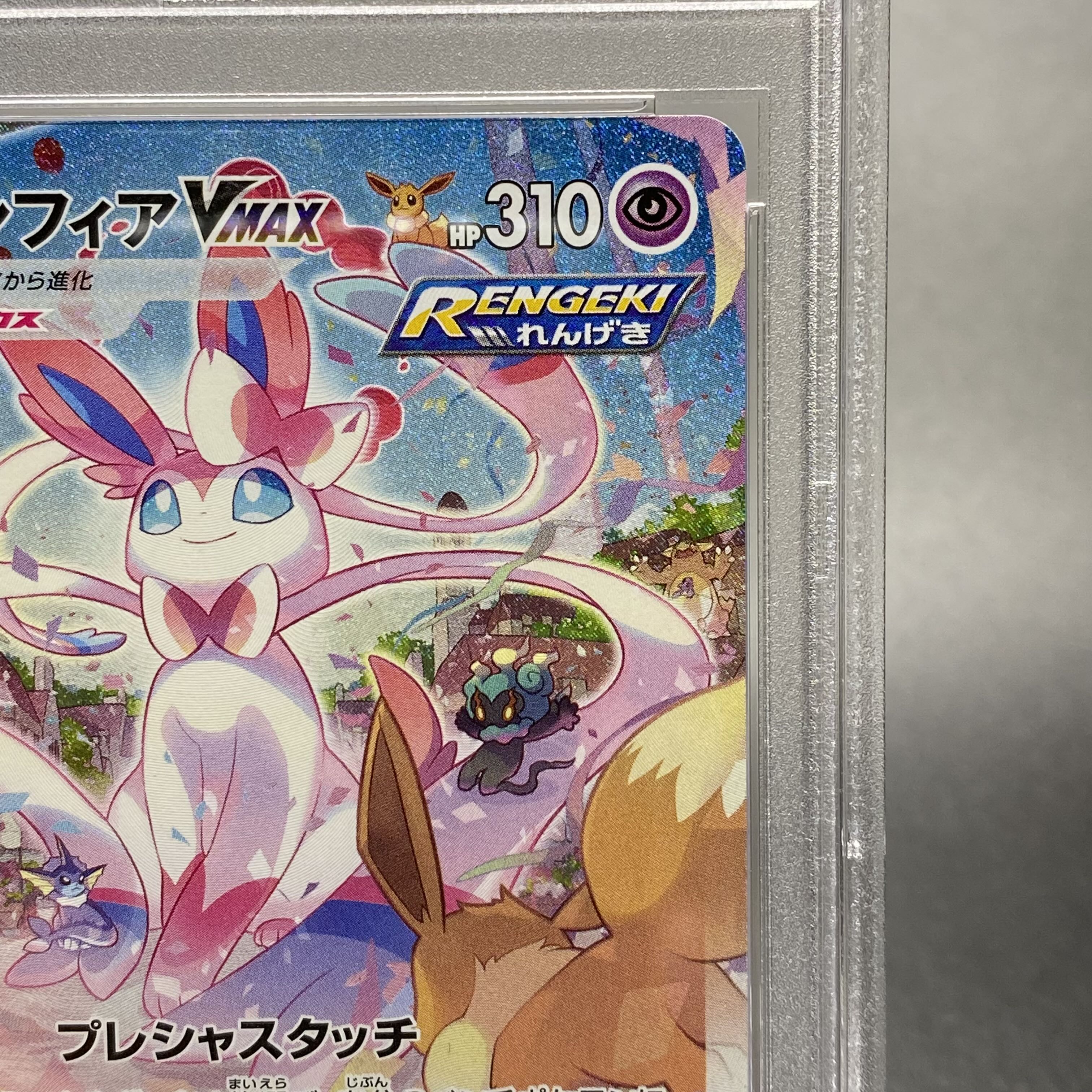 PSA10 SylveonVMAX SA Special Art HR 093/069