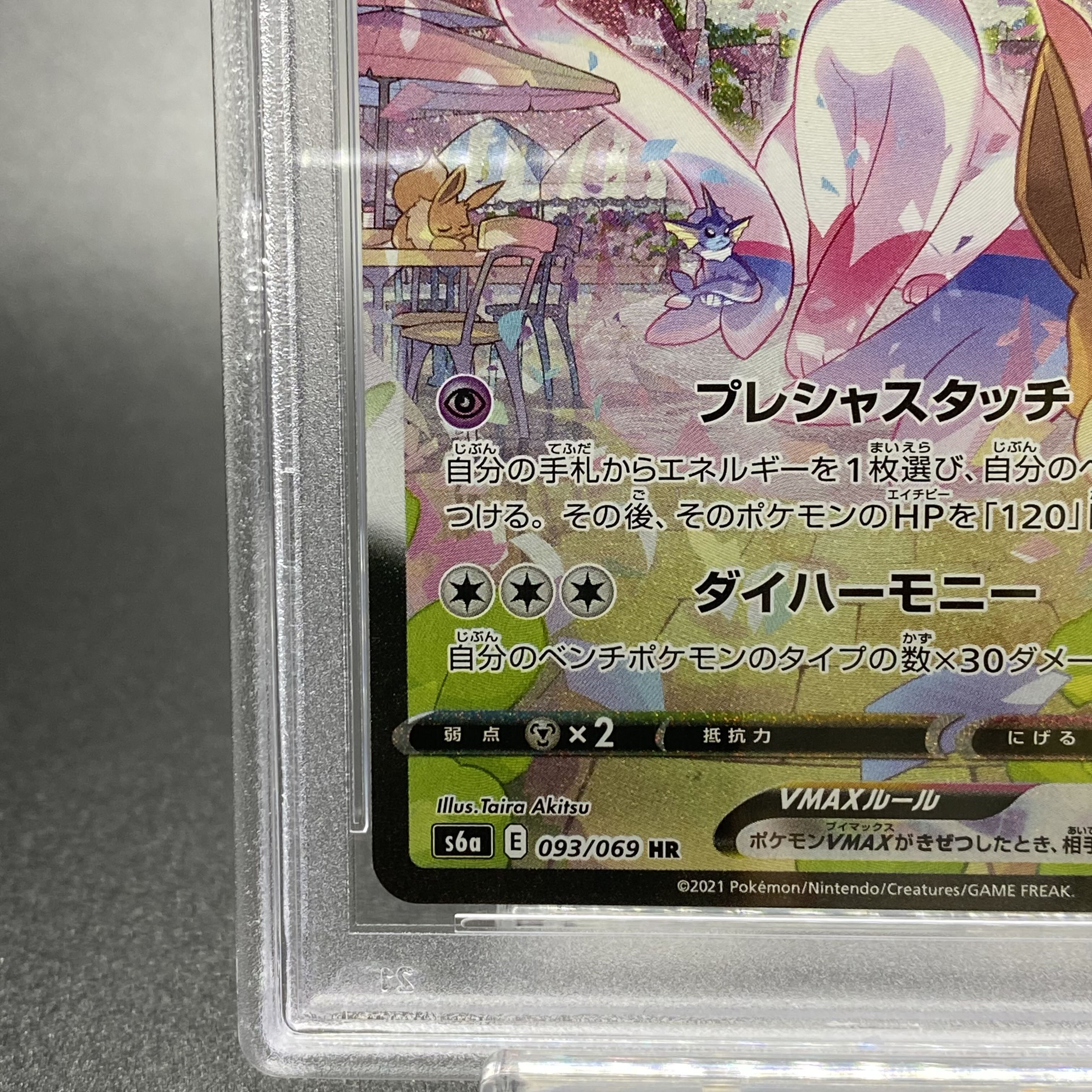 PSA10 SylveonVMAX SA Special Art HR 093/069