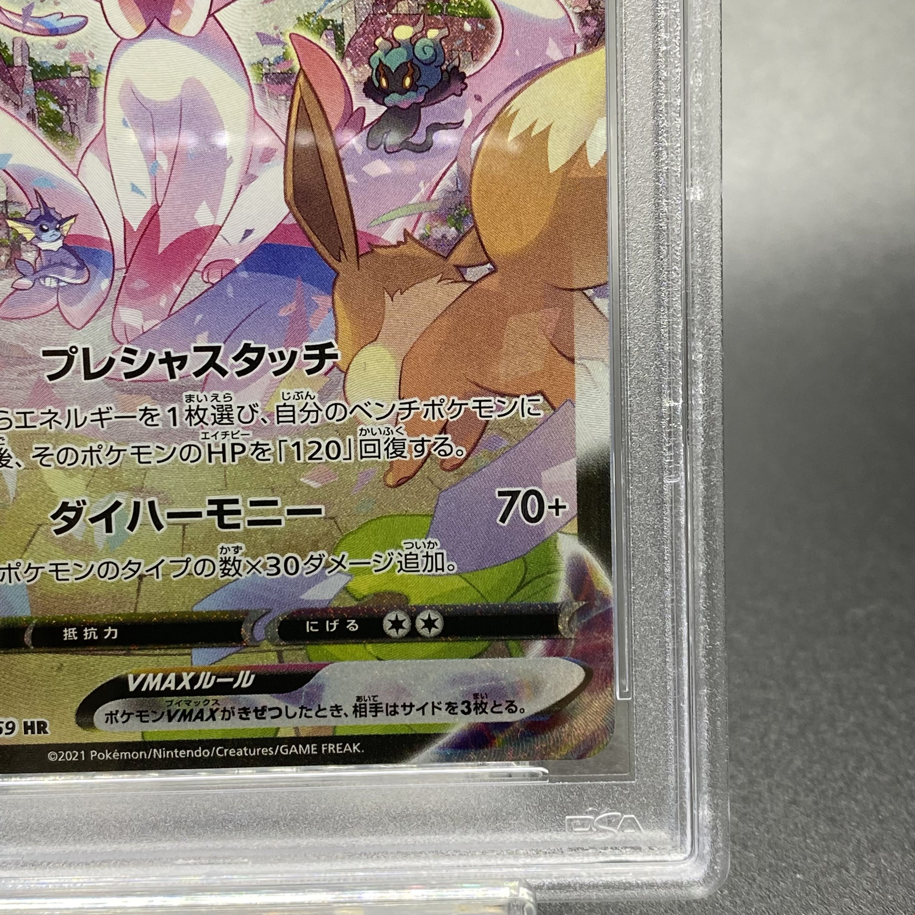 PSA10 SylveonVMAX SA Special Art HR 093/069