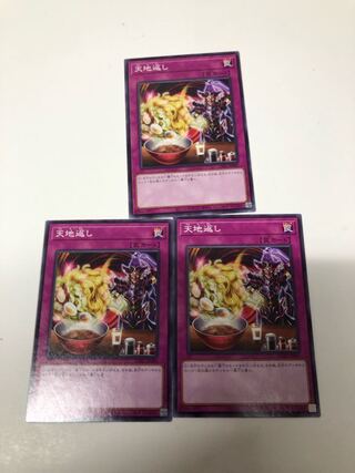 Tenchi Geshi Normal Rare JP080 Set of 3