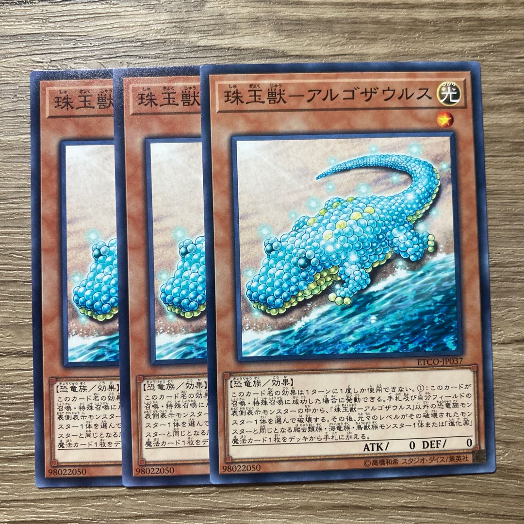 Pearl Beast - Argosaurus $1142