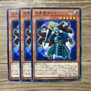 7494 Tenma the Sky Star Normal JP037