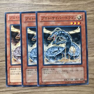 7499 Proto-Cyber Dragon $1149