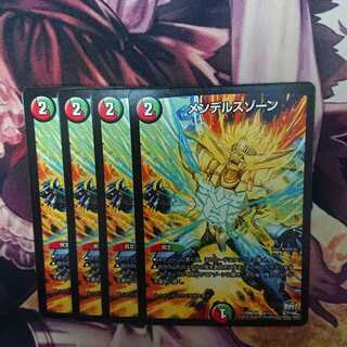 メンデルスゾーン４枚