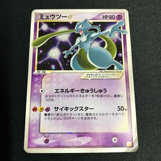 【レア】ポケモンカードミュウツー☆ スター 002/002 状態D〕ミュウツー☆【P】{002/002}
