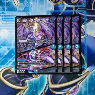 Dragon Moon Drag Suzaku｜Dragon, Hell, Kill 14/25 Set of 4