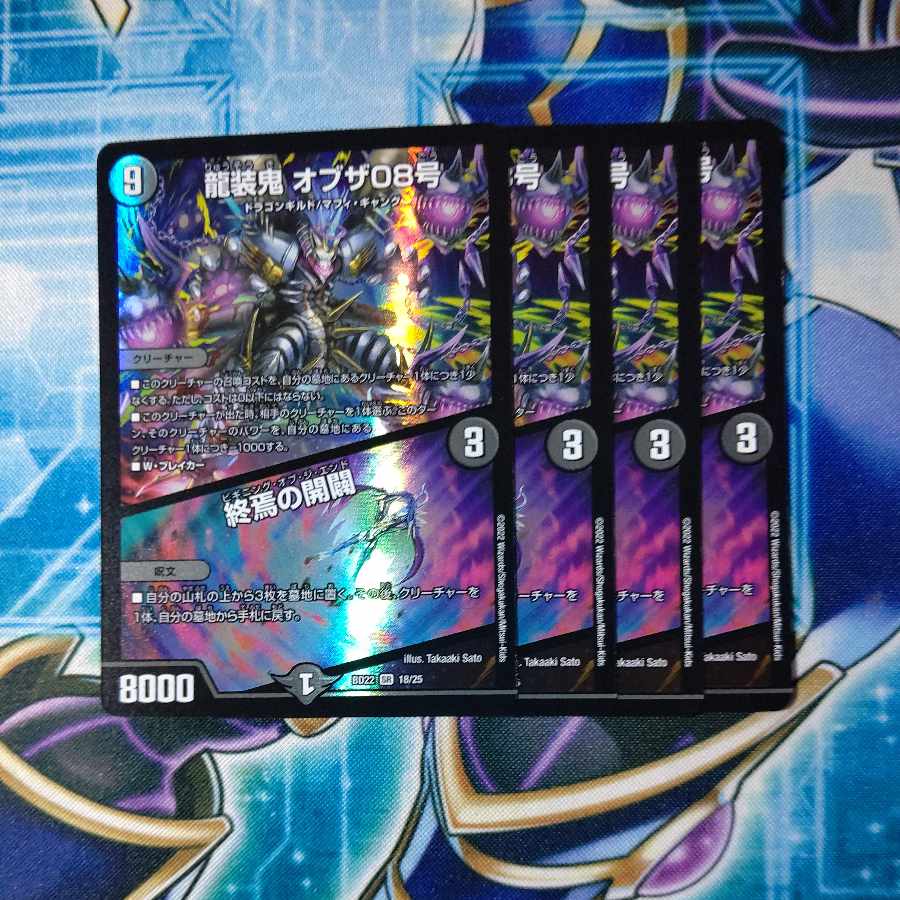 Ryuso Oni of the 08|Openings of the End SR 18/25 Set of 4