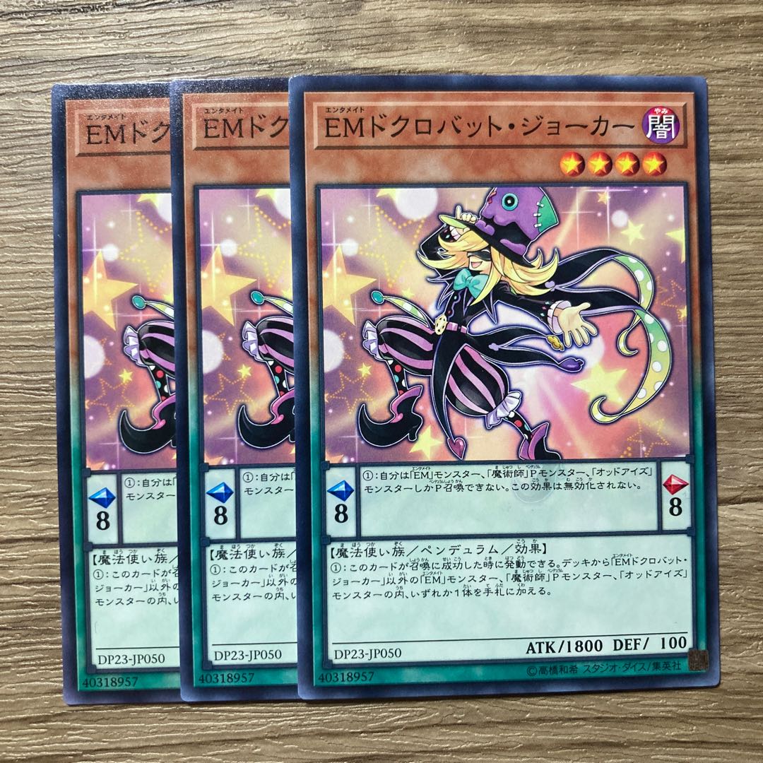 7507 Performapal Skullcrobat Joker $1158