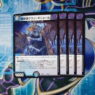 Yami Counselor Grand Guignol 16/25 Set of 4