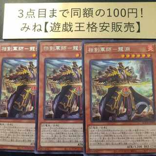 Sangen Gunshi - Ryubuchi Rare JP005