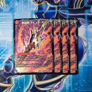 Hot Blooded Sword Nebula Horn｜Hot Blooded Dragon Kusari Big Horn C 118a/130｜118b/130 Set of 4