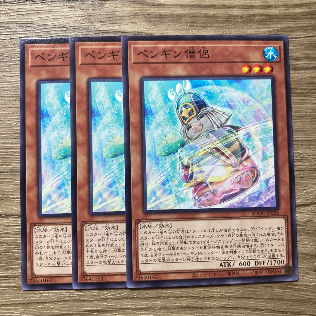 7511 ペンギン僧侶 ノーマル JP026