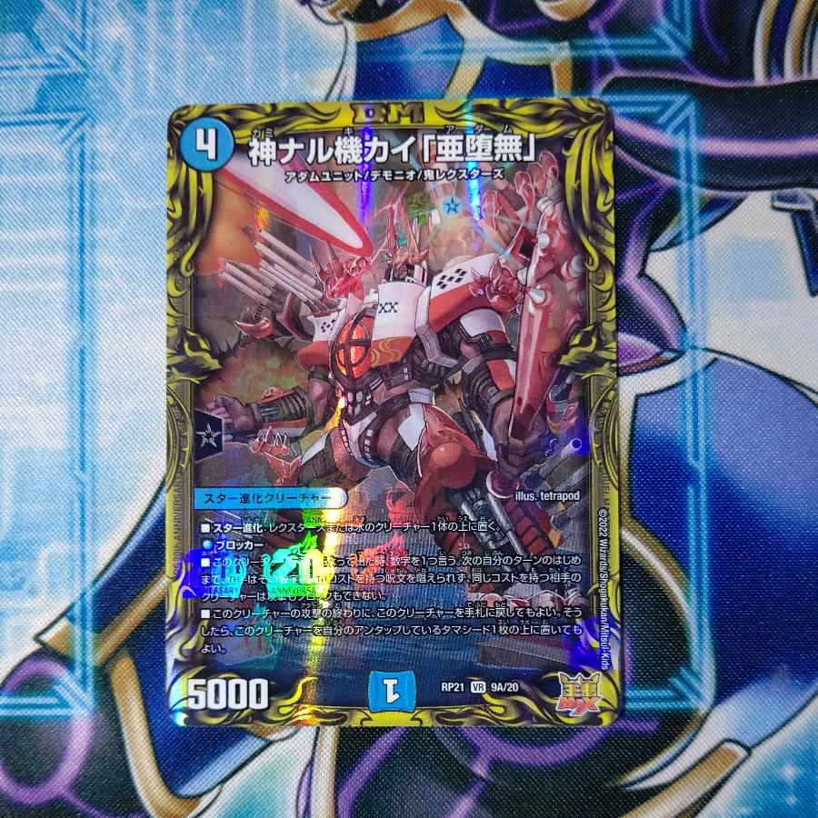 Kami Naru Kiki Kai "A Fallen Nothing" (20th Rare Spec.) VR 9A/20