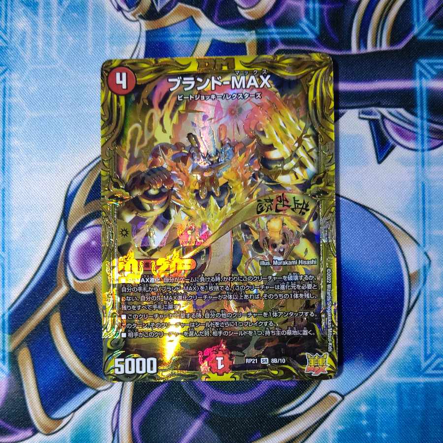 Brand-MAX (20th SP rare spec.) SR 8B/10