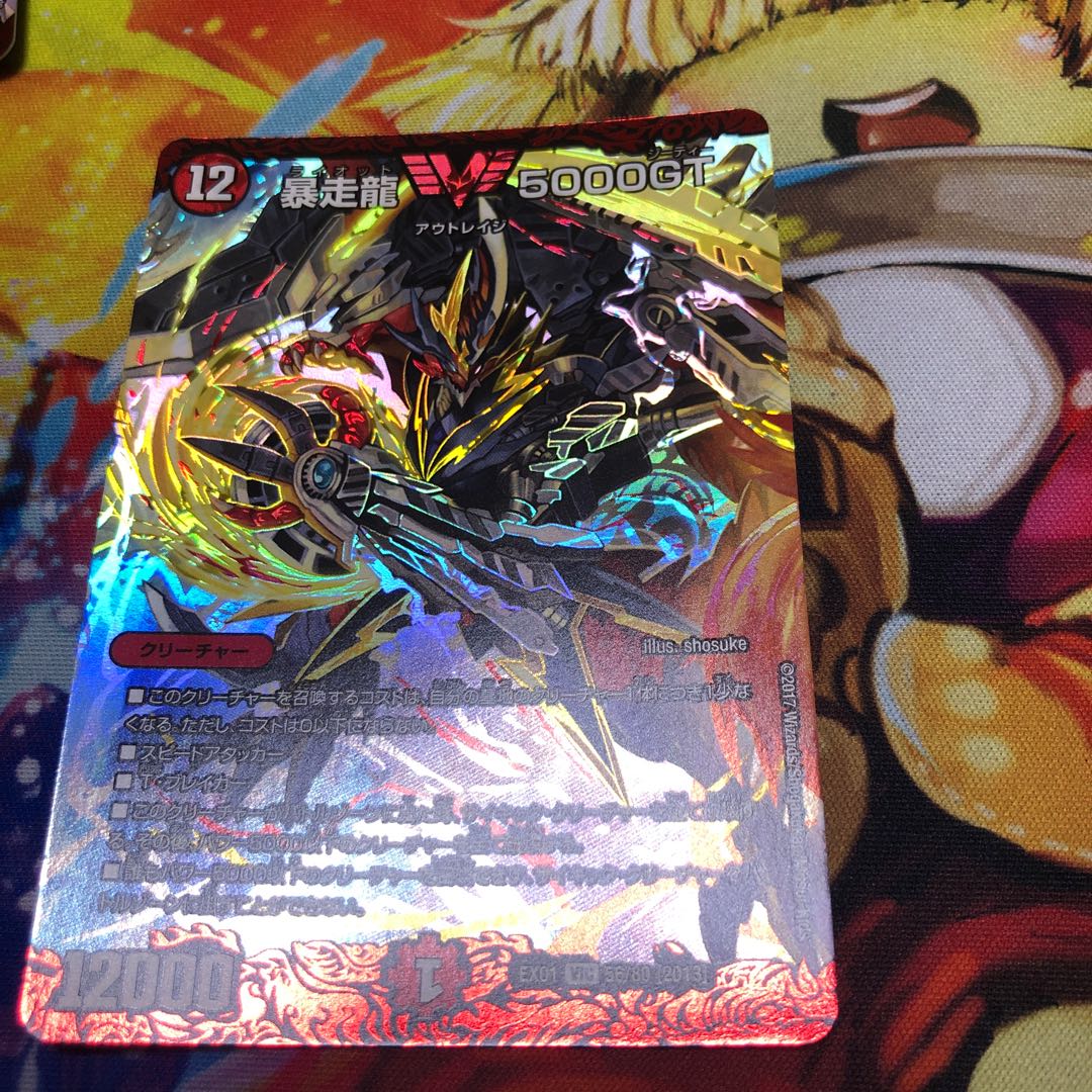 暴走龍5000GT4セット