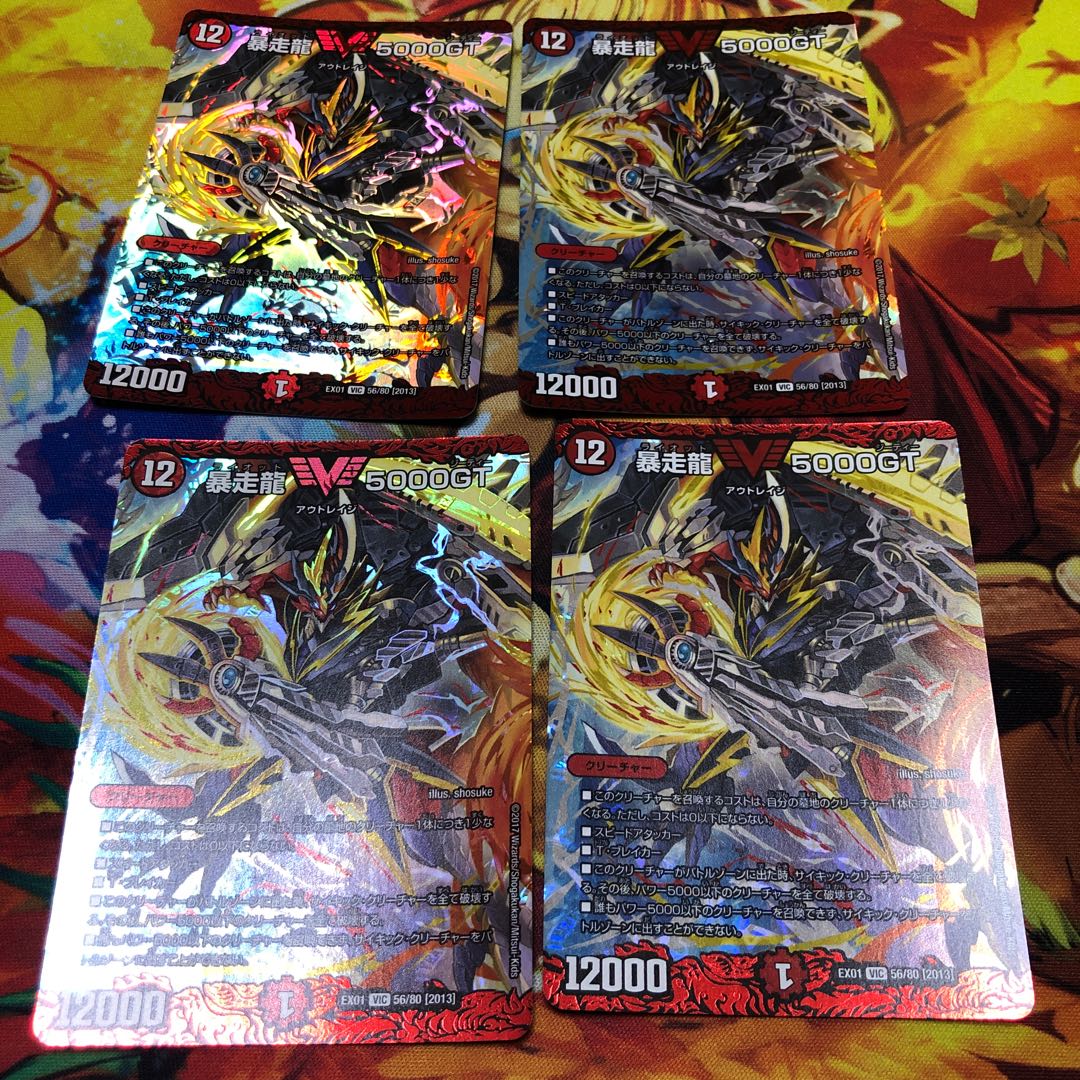 暴走龍5000GT4セット