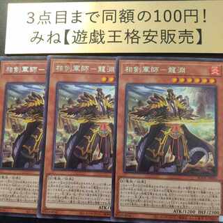 Sangen Gunshi - Ryubuchi Rare JP005