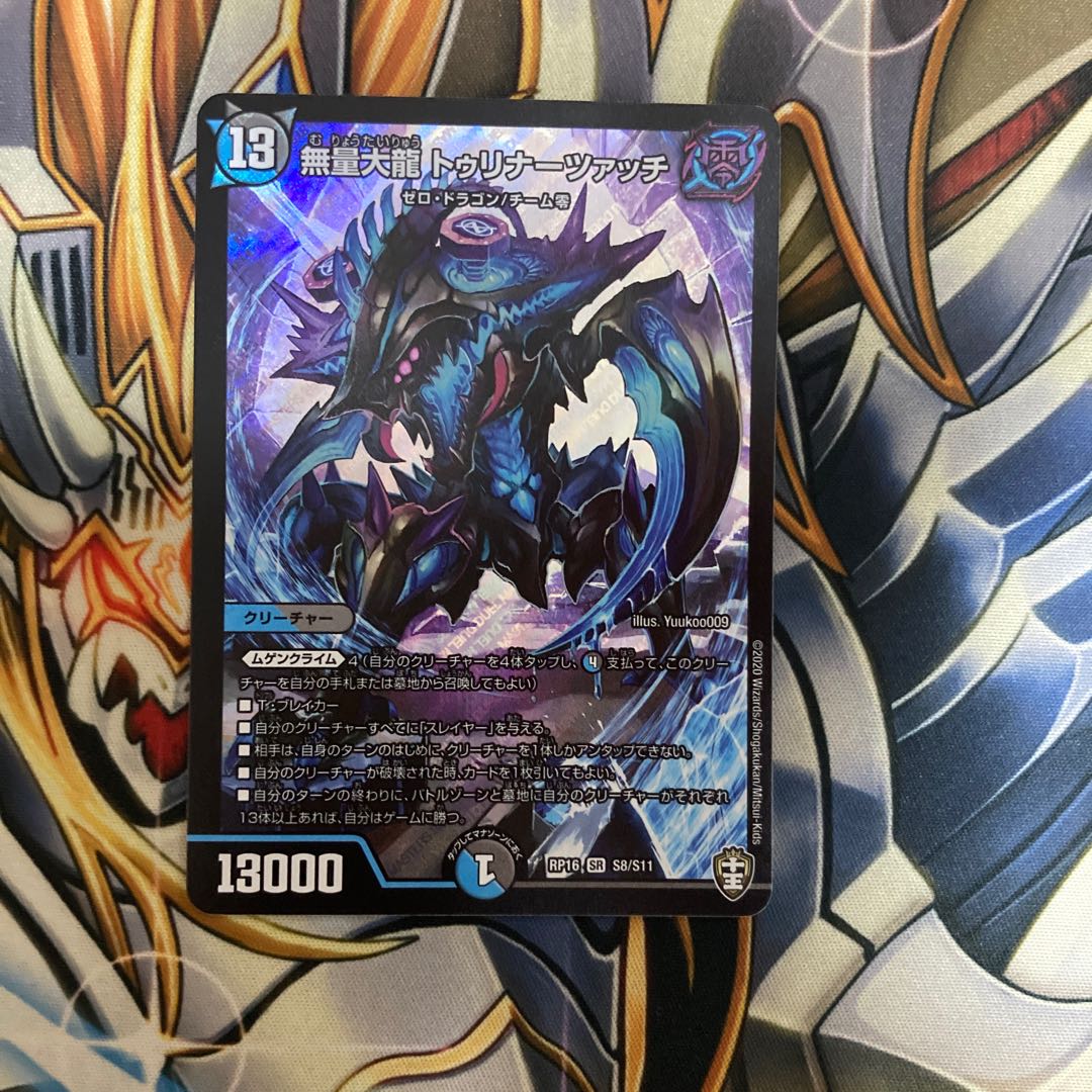 Muryodai Ryu Tulinarzac SR S8/S11