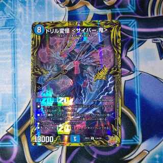 ドリル変怪 ＜サイバー.鬼＞(20thレア仕様) R-foil 13A/20 1枚
