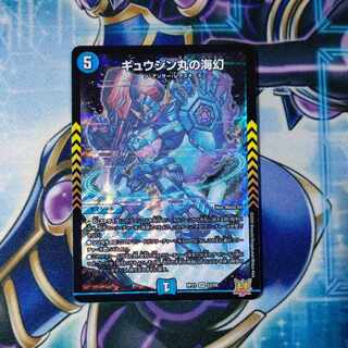 Gyujin Maru's Umi Gen SR S3/S8