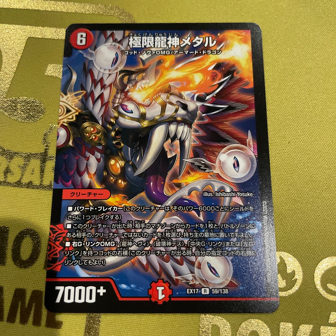 Extreme Dragon Metal R 59/138