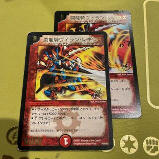 Fighting Dragon Rider Villain Legius (foil stamp) P59/Y5