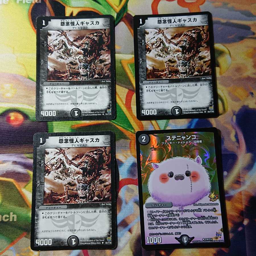 ギャスカ3枚+ステニャンコ(プロモ)