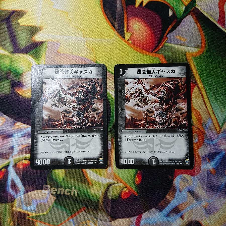 ギャスカ3枚+ステニャンコ(プロモ)