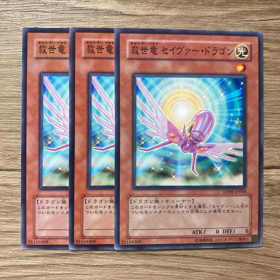 7532 救世竜 セイヴァー・ドラゴン ノーマル JP008