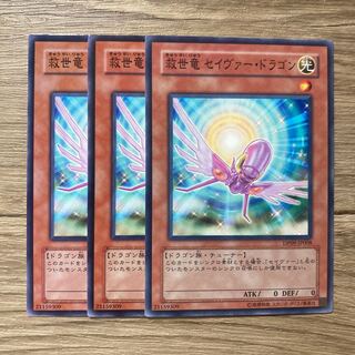 7532 救世竜 セイヴァー・ドラゴン ノーマル JP008