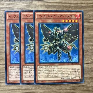 インフェルノイド・アシュメダイ $1189