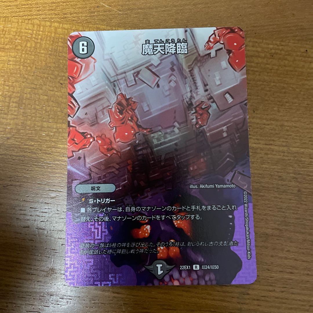 Upheaval R-foil Psychic24/Psychic50