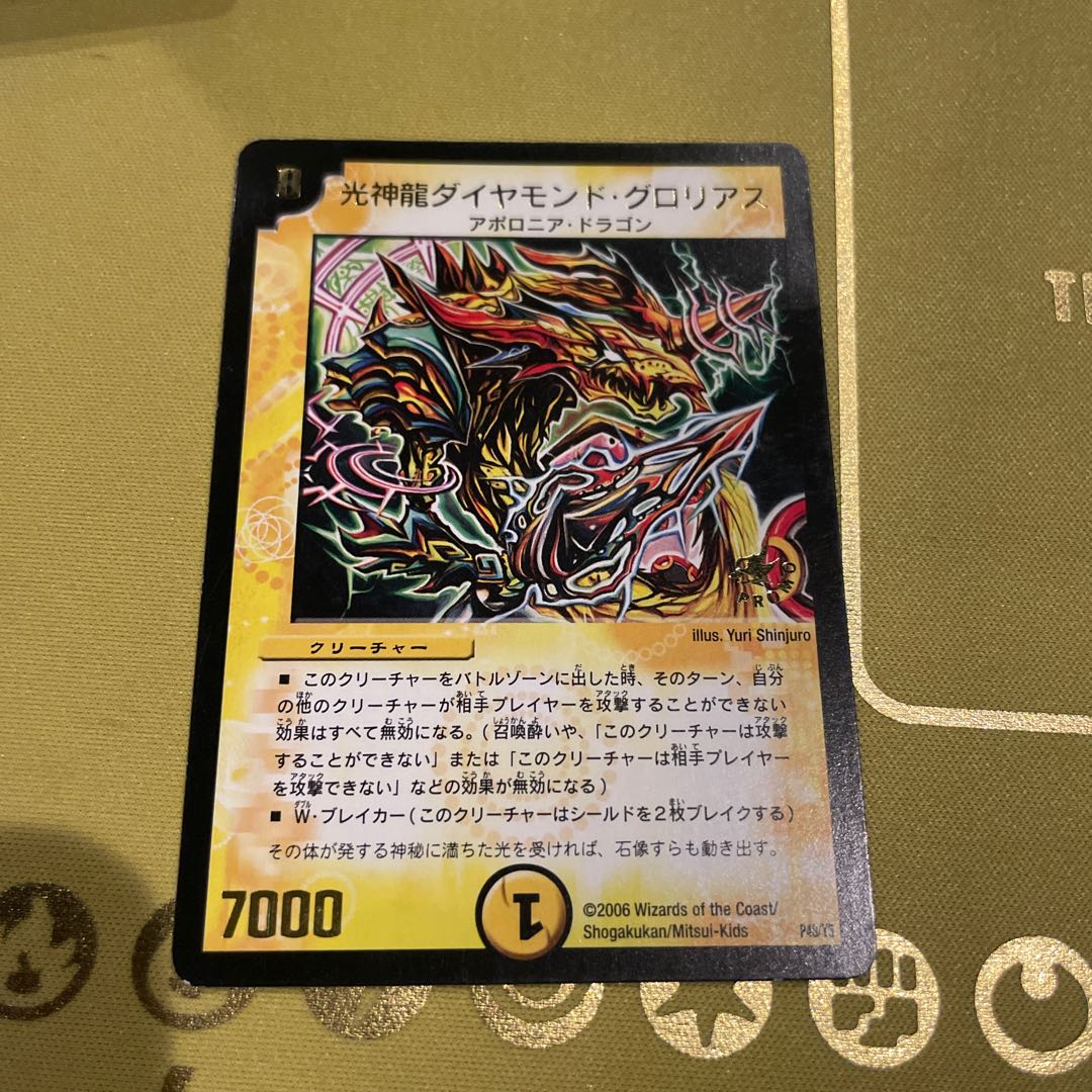 光神龍ダイヤモンド・グロリアス(箔押し) P48/Y5 1枚