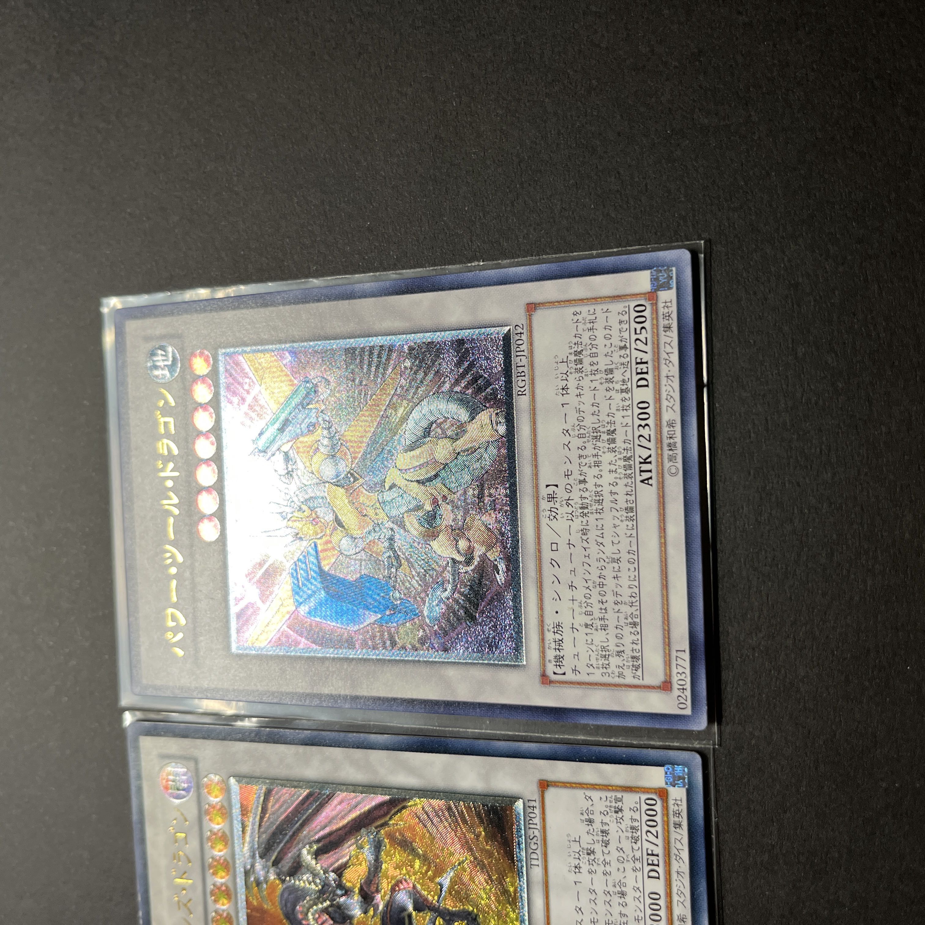 遊戯王　レリーフ　2枚