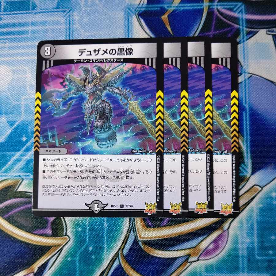 Black Statue of Dusame R 17/76 Set of 4