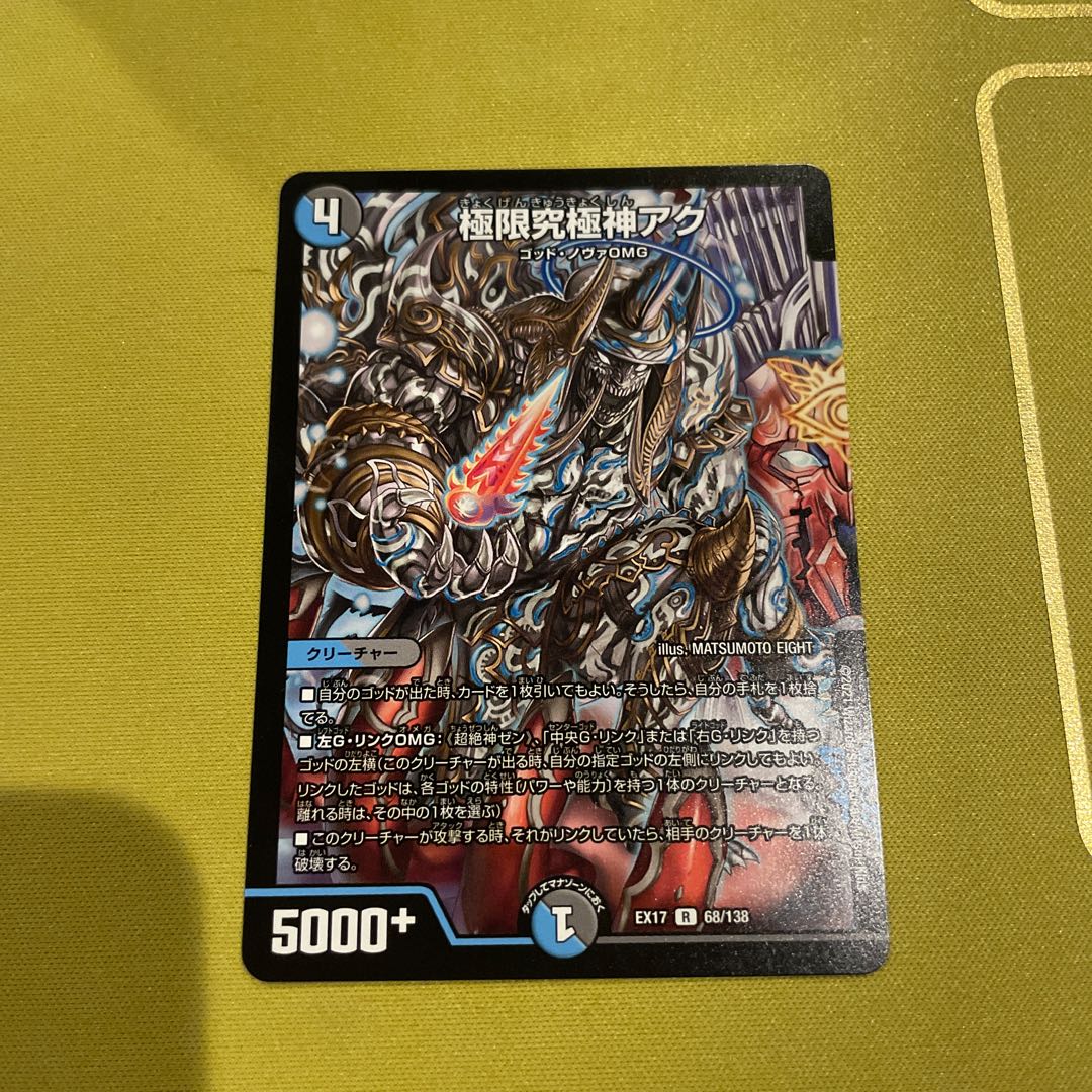 Extreme Ultimate God Aku R 68/138