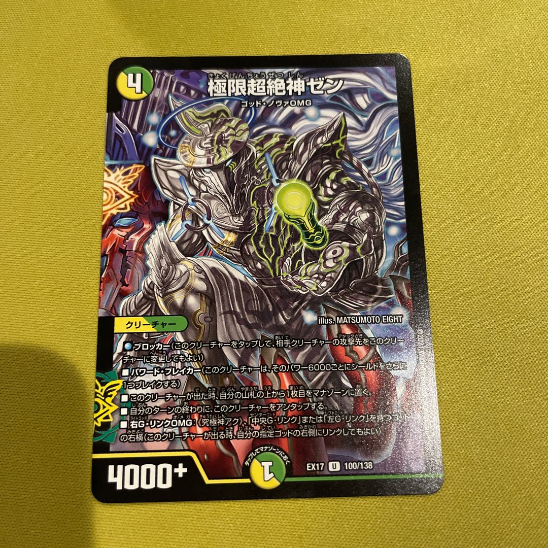 Extreme Psychic Zesshin Zen U 100/138