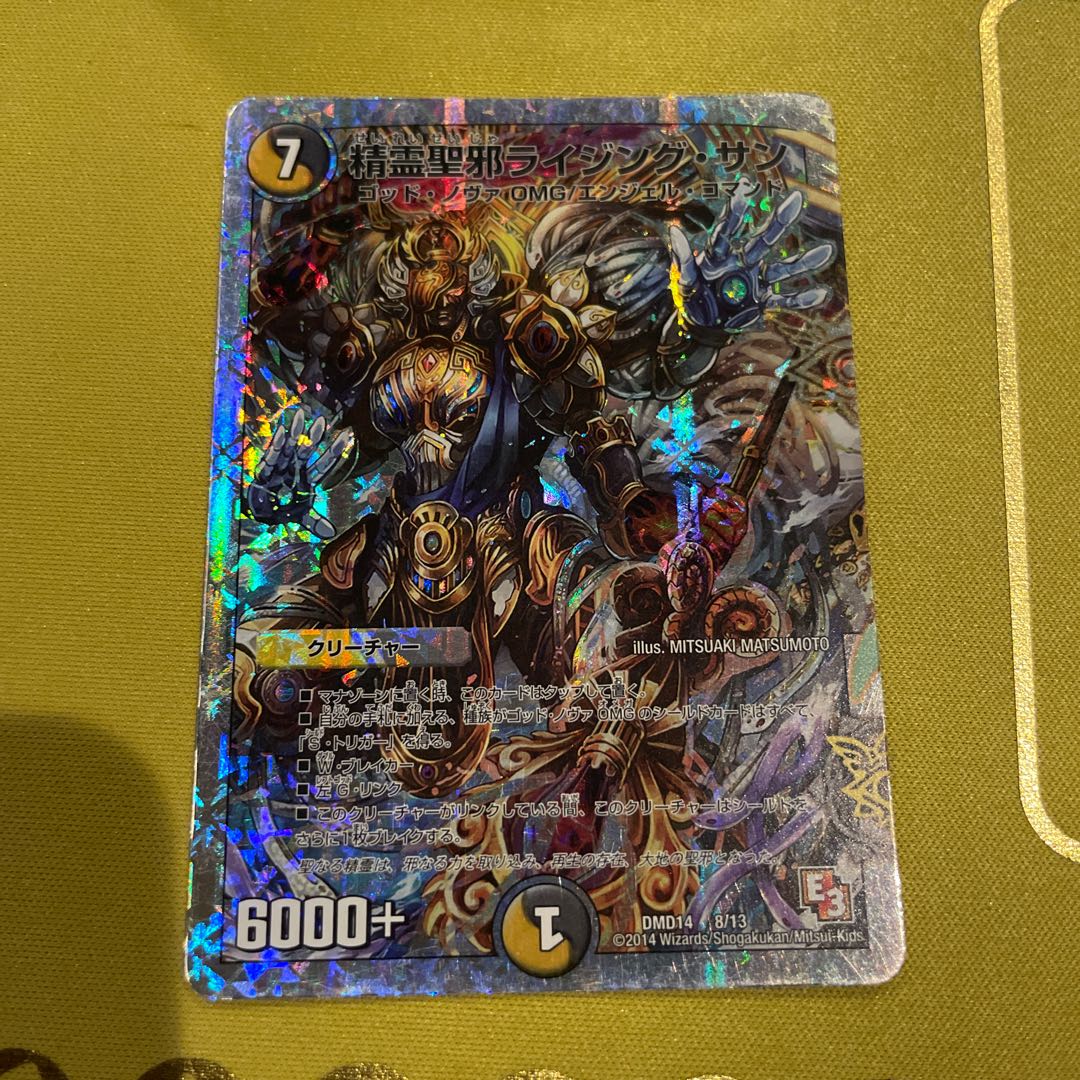 精霊聖邪ライジング・サン(スーパーデッキ仕様) 8/13 1枚