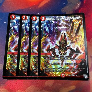 瞬閃と疾駆と双撃の決断 パーフェクトファイア 4枚