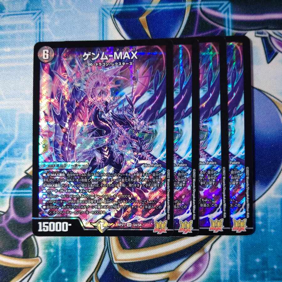 ゲンム-MAX SR S4/S8 ４枚セット