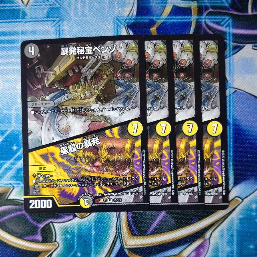 Benzo, the Hidden Fury|Benzo, the Hidden Fury R 61/130 4-card set