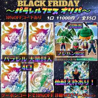 完売『〜パラレルフェス オリパ〜』 ドラゴンボールヒーローズ