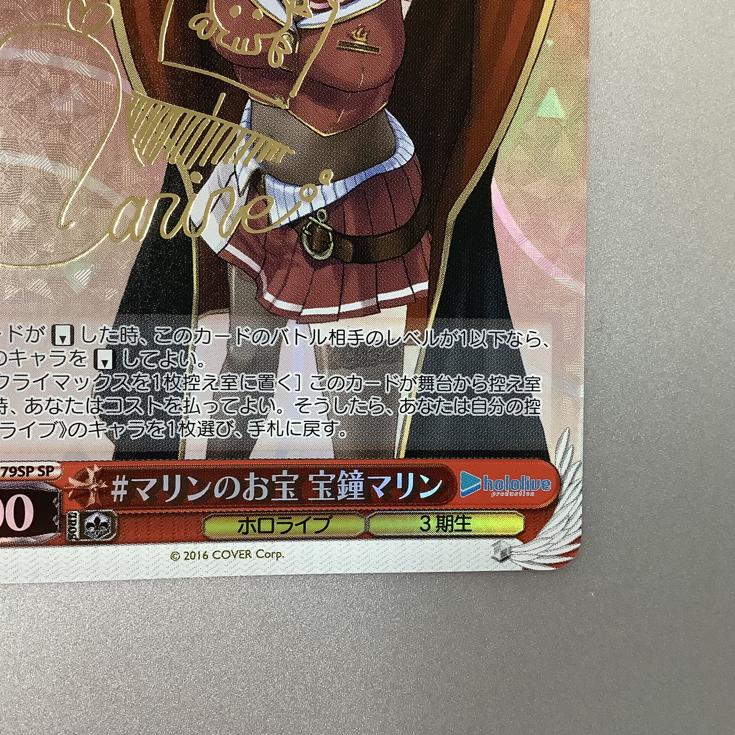 (美品)#マリンのお宝 宝鐘マリン SP/サイン HOL/W91-079SP