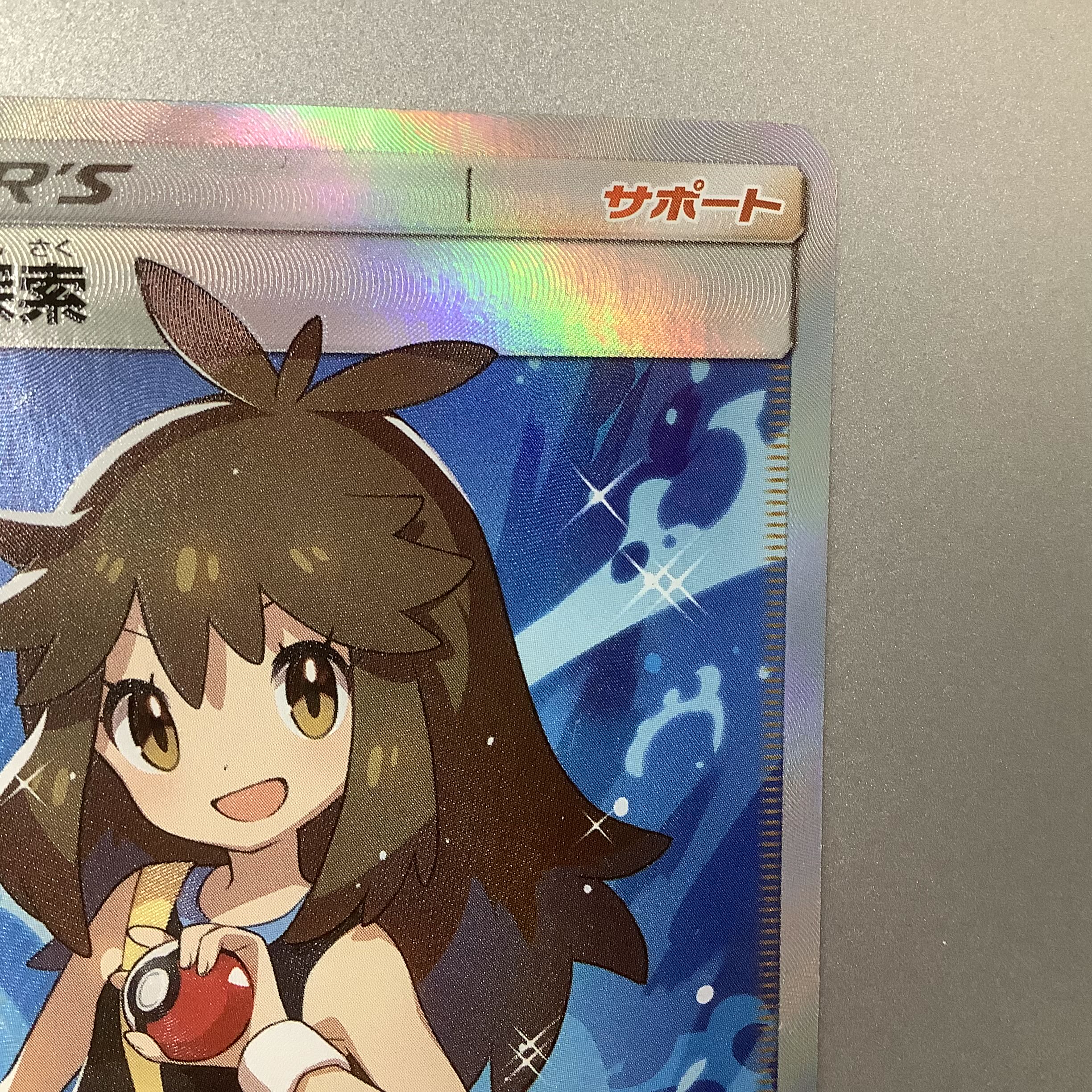 (Beautiful) Green's Exploration 061/054 SR