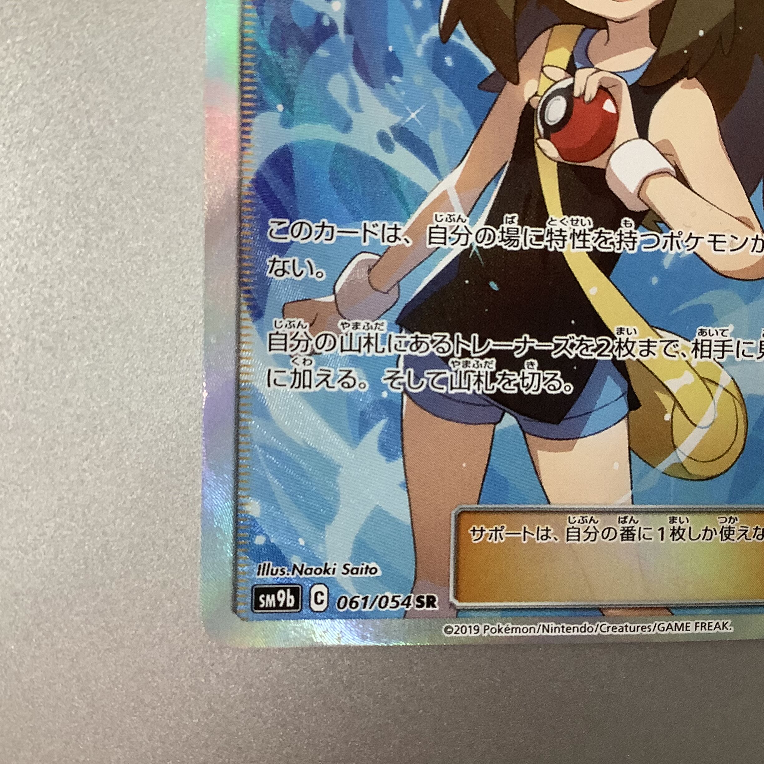 (Beautiful) Green's Exploration 061/054 SR