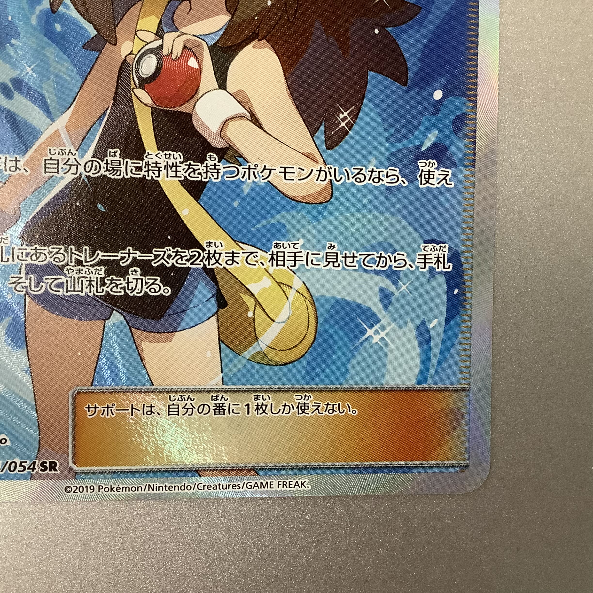 (Beautiful) Green's Exploration 061/054 SR